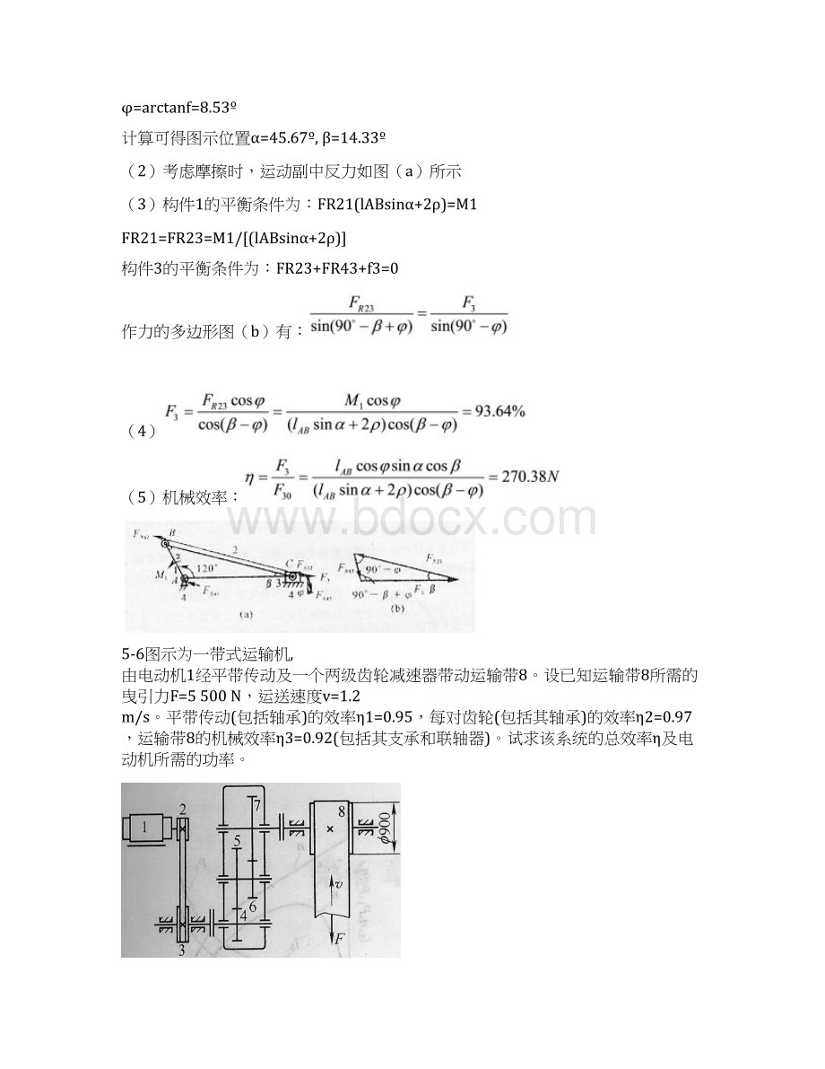 机械设计课后习题第5章作业Word下载.docx_第2页