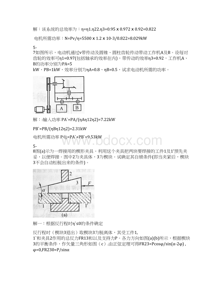 机械设计课后习题第5章作业Word下载.docx_第3页