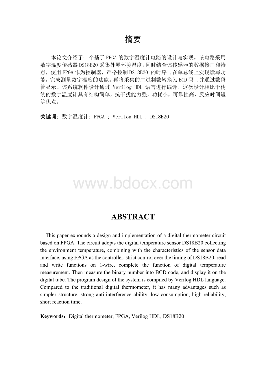 基于FPGA的数字温度计电路的设计与实现推荐.docx