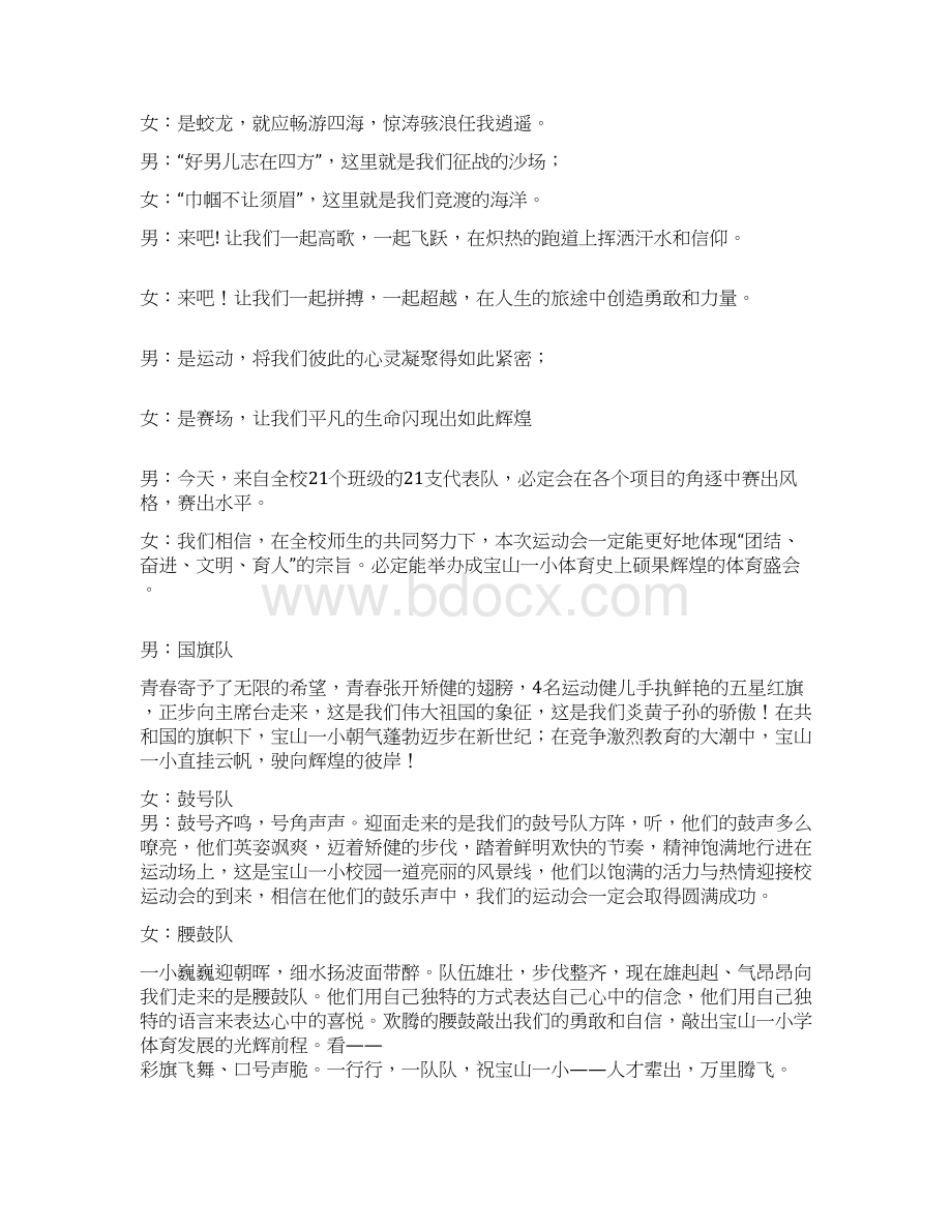 小学六一运动会前导词资料.docx_第3页