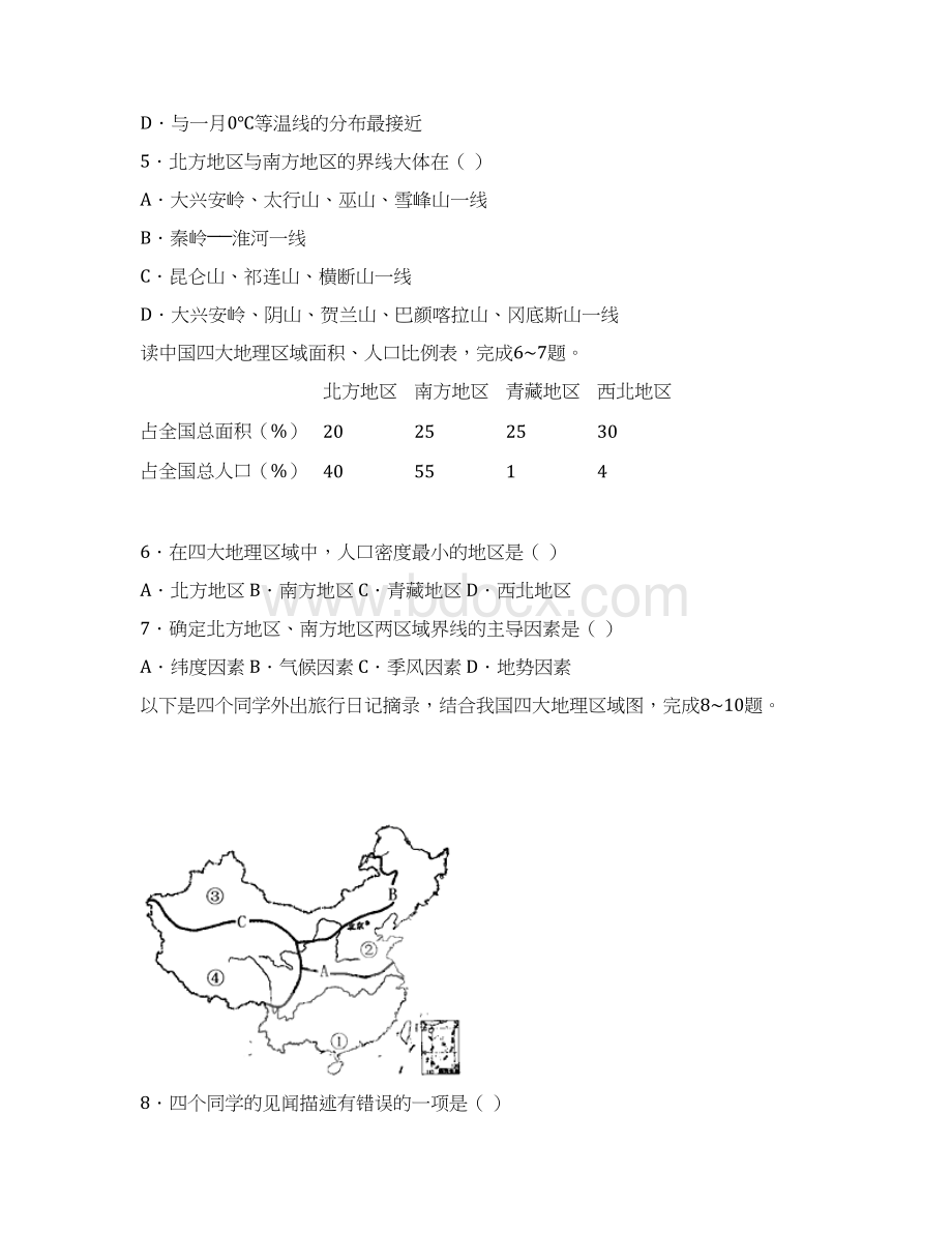 石家庄市商务星球版八年级地理下册全一册练习打包20套含答案.docx_第2页