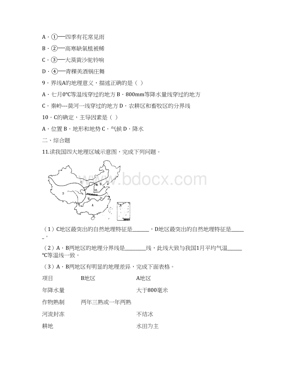 石家庄市商务星球版八年级地理下册全一册练习打包20套含答案.docx_第3页