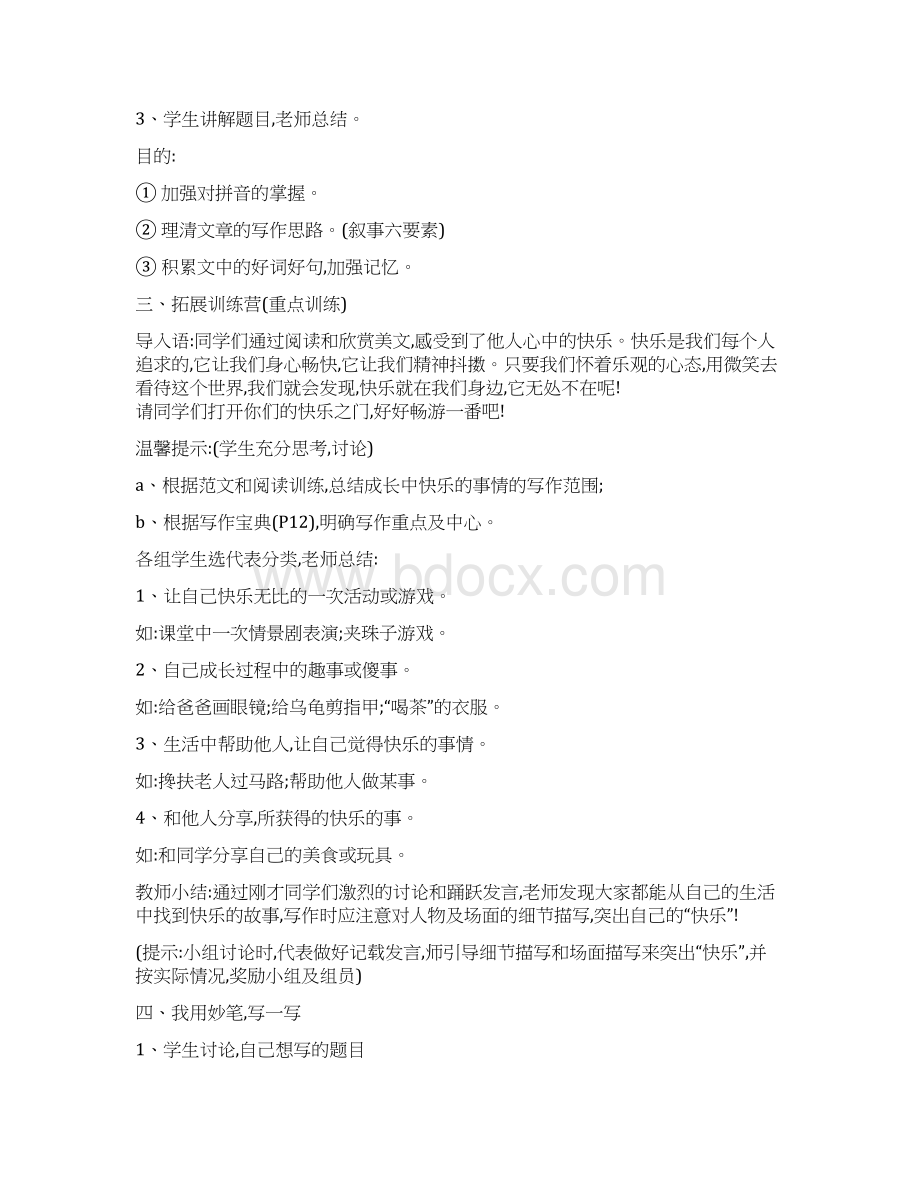 小桔灯作文阶梯三全套教案升华篇Word文档格式.docx_第3页