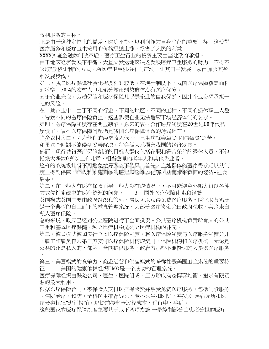 我国医疗改革现状及存在问题分析四篇docWord格式文档下载.docx_第2页