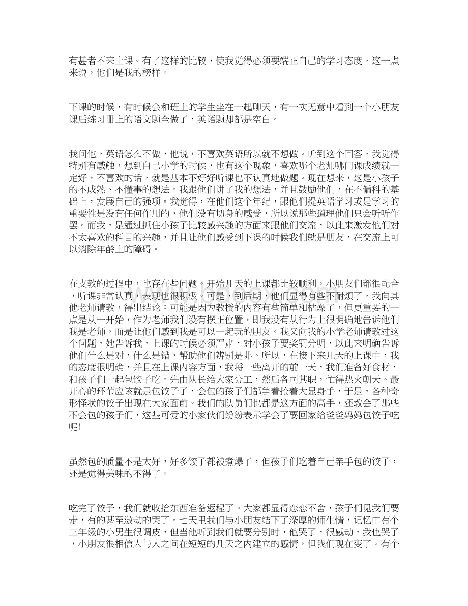 大学生支教寒假社会实践报告文档格式.docx_第2页