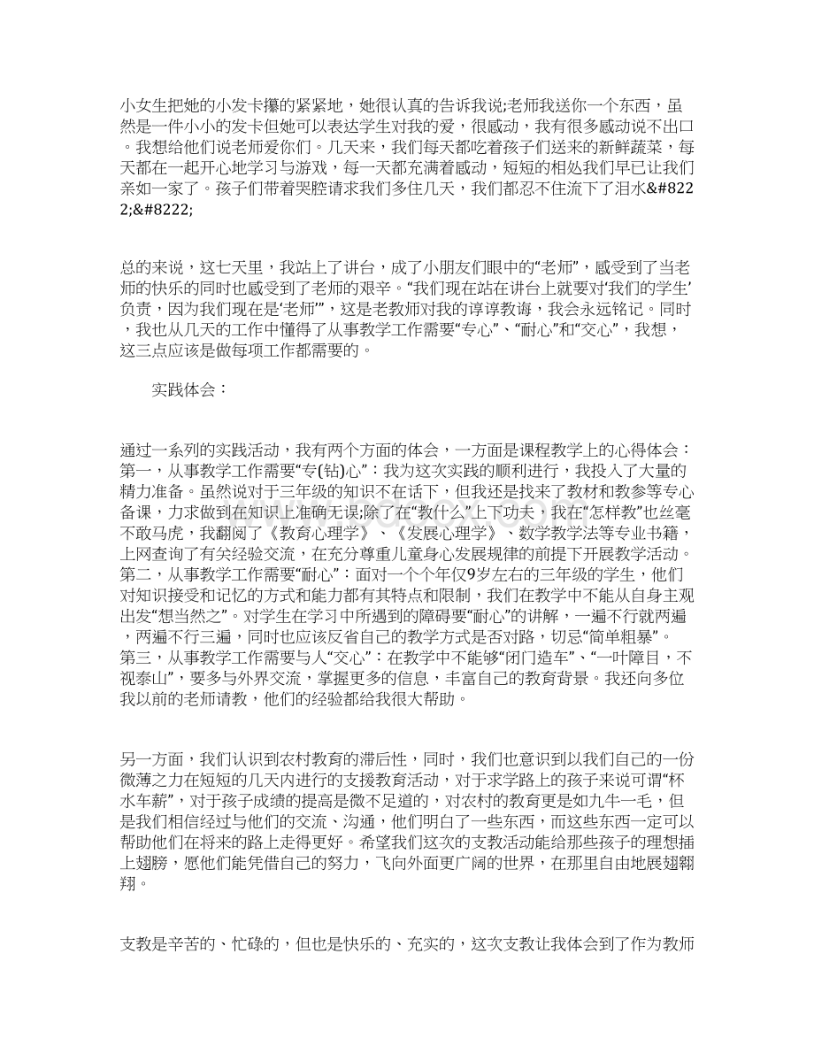 大学生支教寒假社会实践报告文档格式.docx_第3页