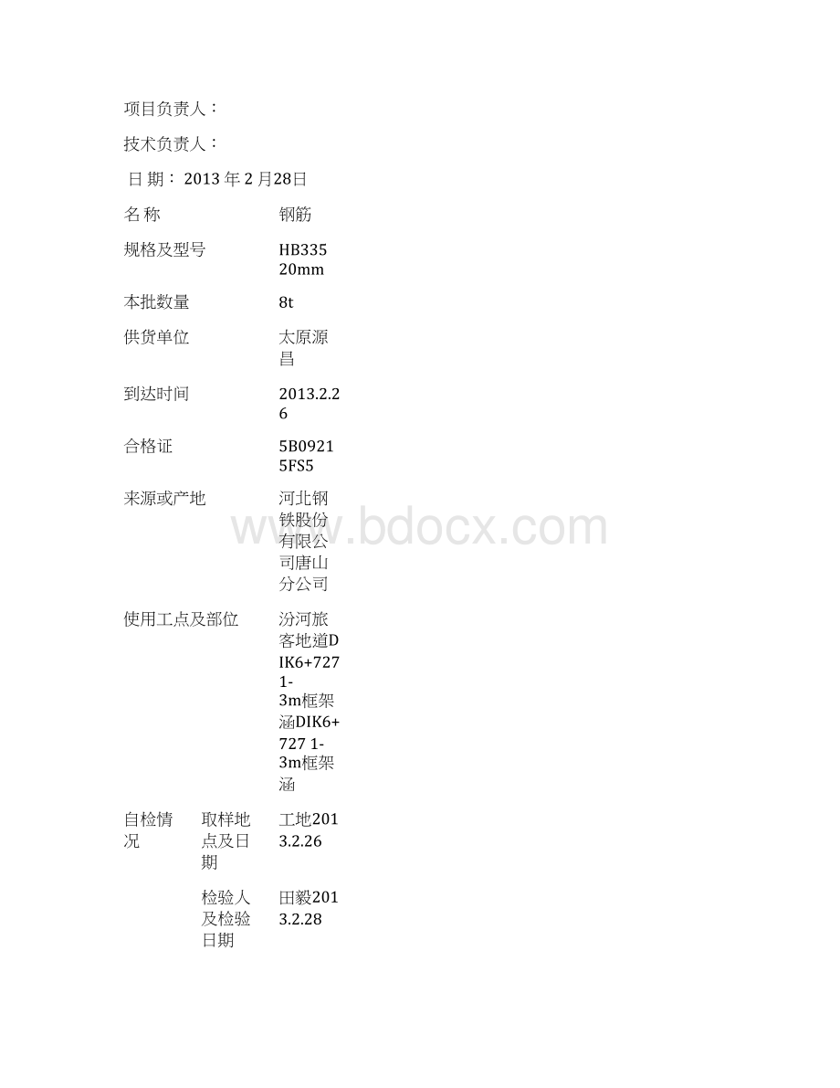 材料进场报验单.docx_第3页