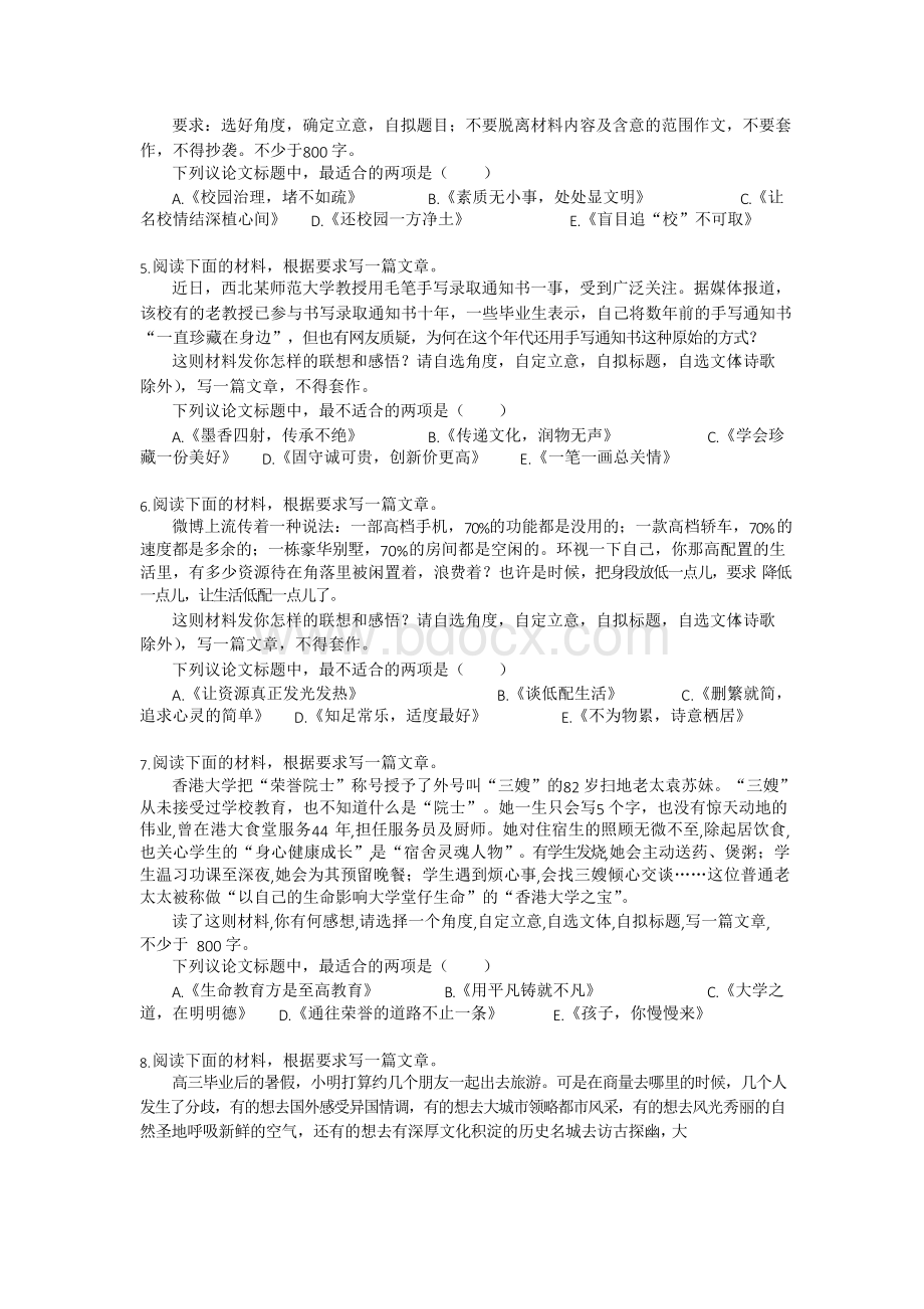 作文拟题训练Word格式文档下载.docx_第2页