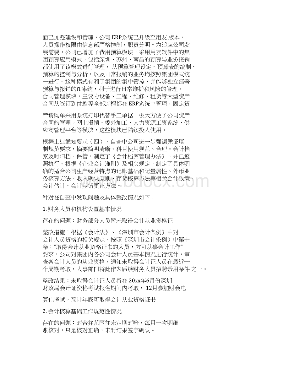 企业财务自查工作总结与思路.docx_第3页