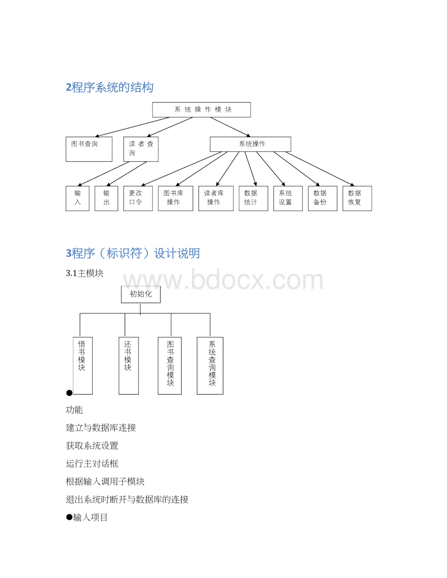 例子详细设计说明书.docx_第2页