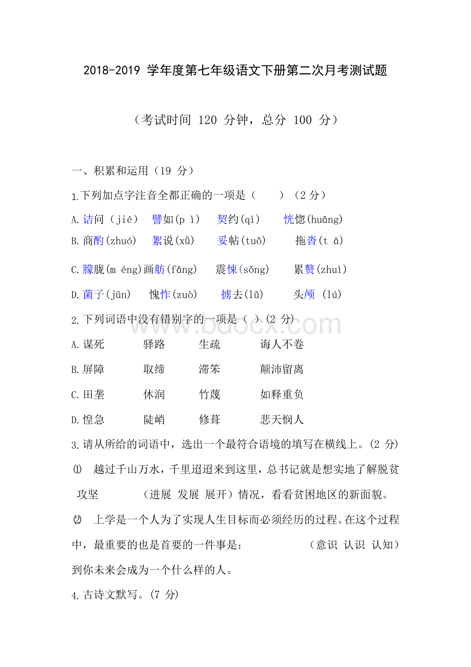 2018-2019学年度第二学期七年级语文第二次月考测试题Word文件下载.docx_第1页