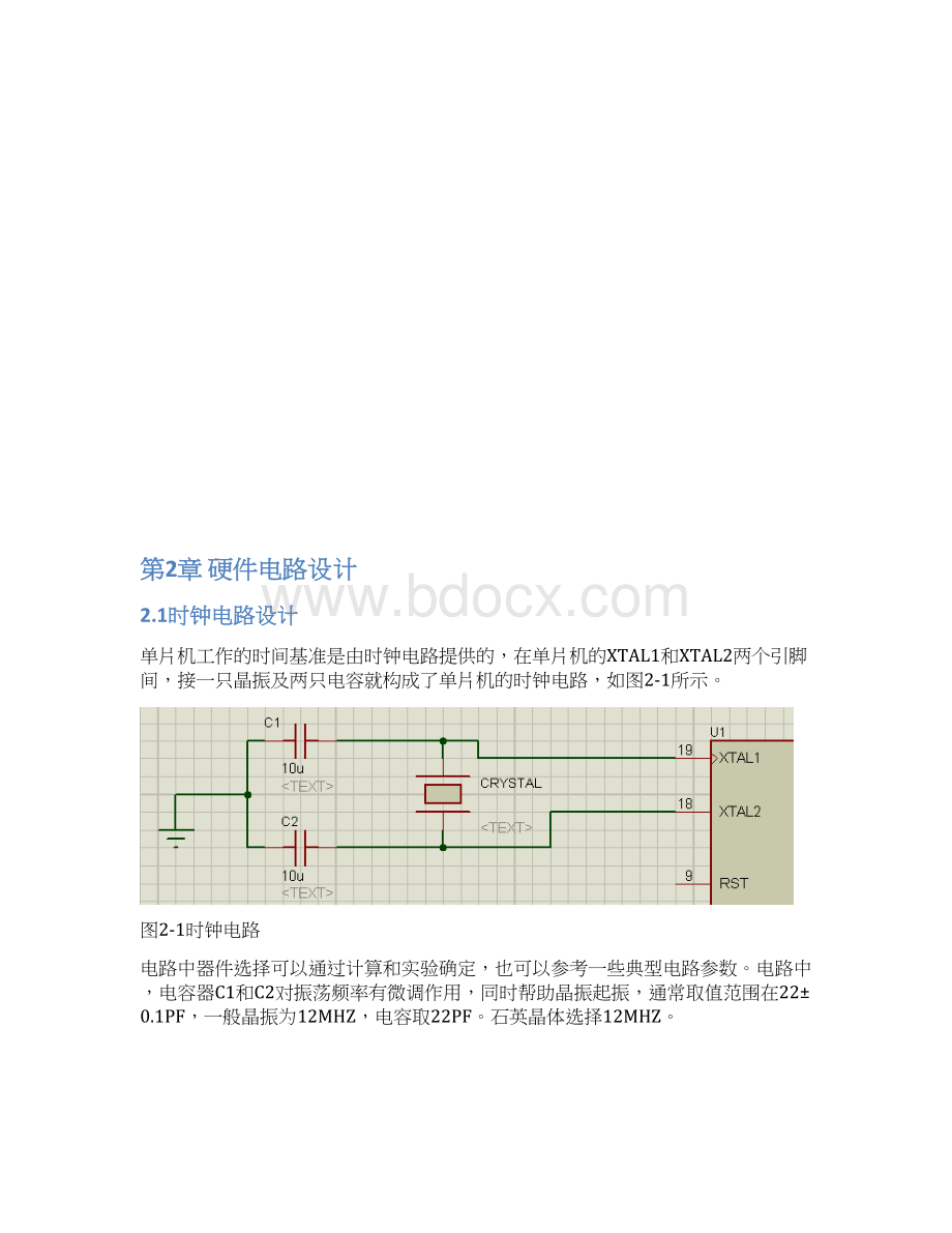 单片机作息时间控制器设计方案.docx_第3页