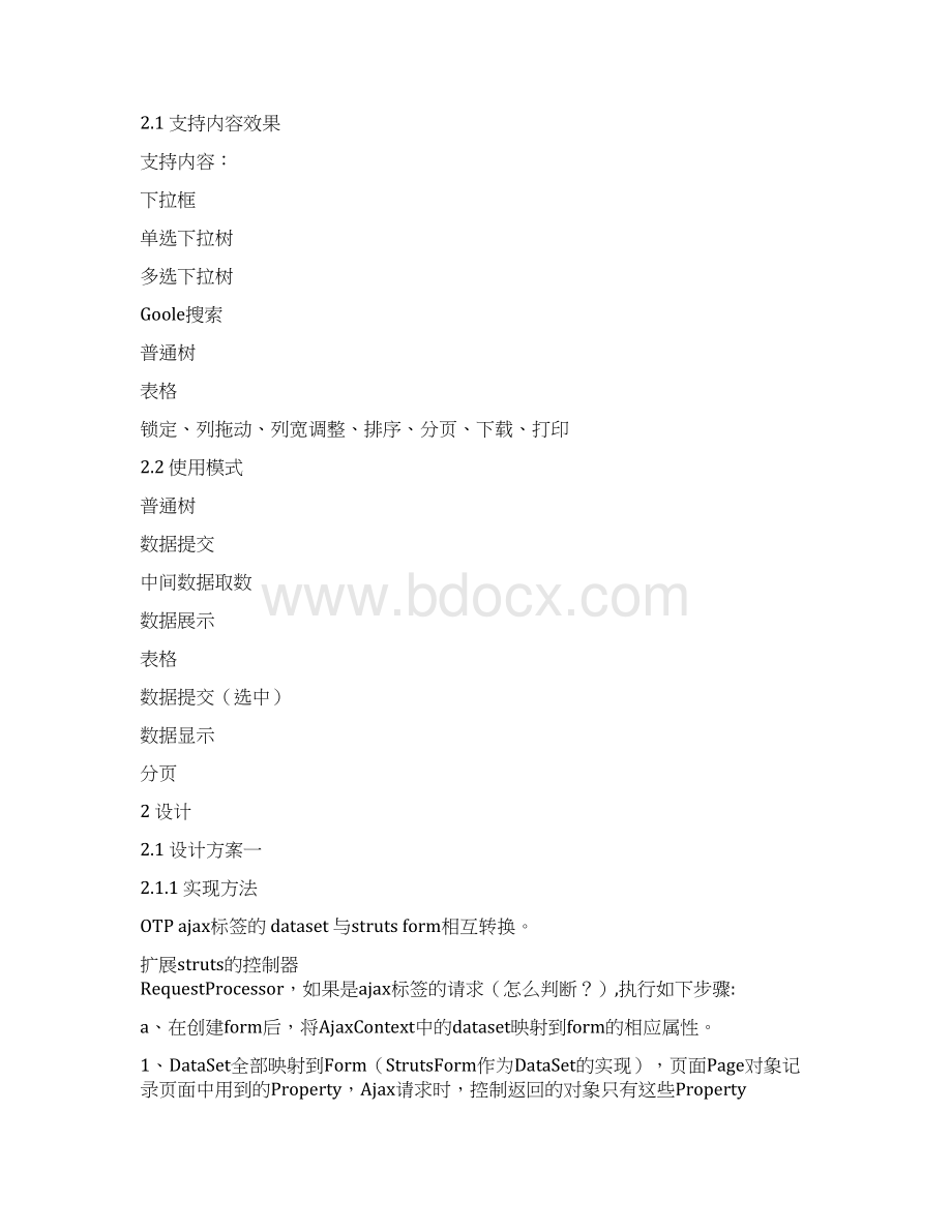 搜索引擎框架学习文档Word格式文档下载.docx_第2页