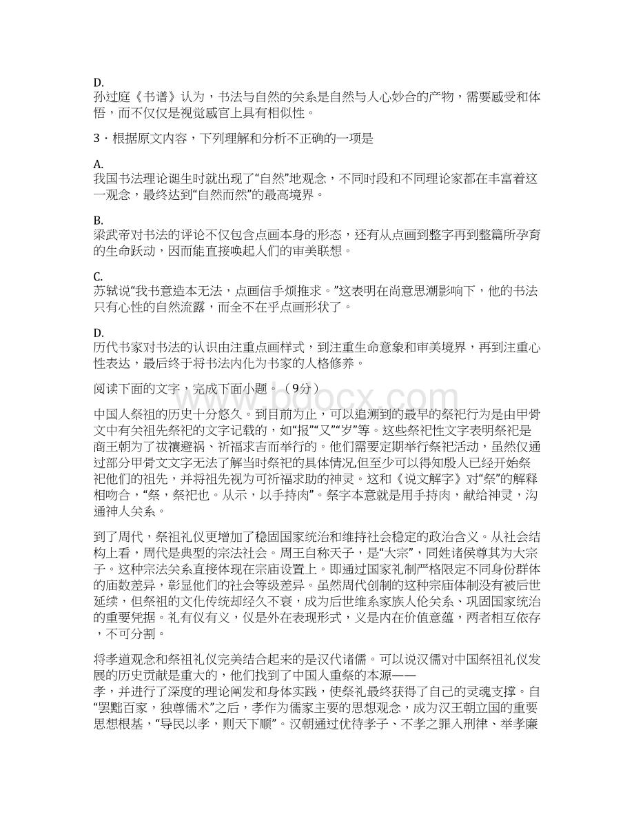 高三语文上学期期末考试试题.docx_第3页