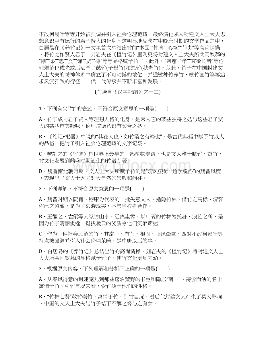 山东省兰陵县第二中学届高三复习阶段性检测一语文试题Word文件下载.docx_第2页