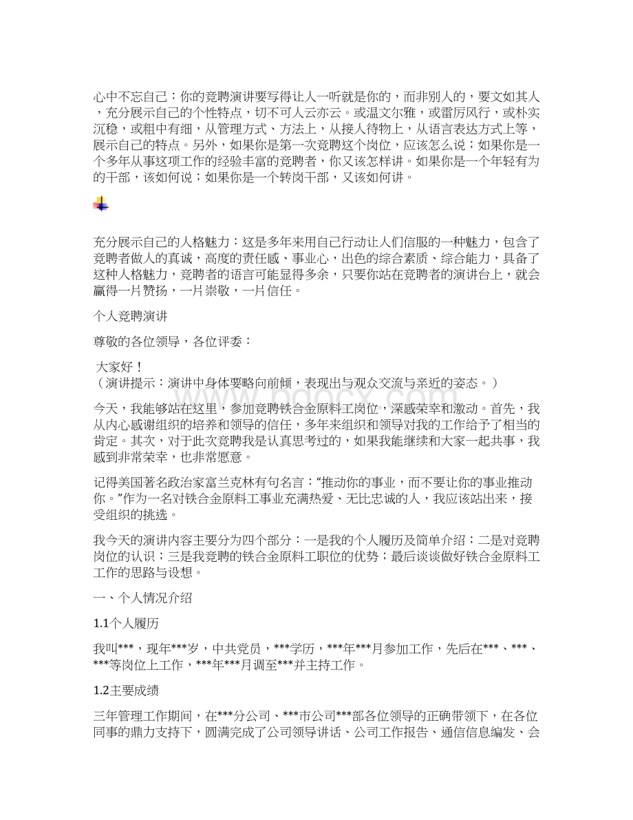 铁合金原料工竞聘演讲汇报报告范文模板.docx_第3页