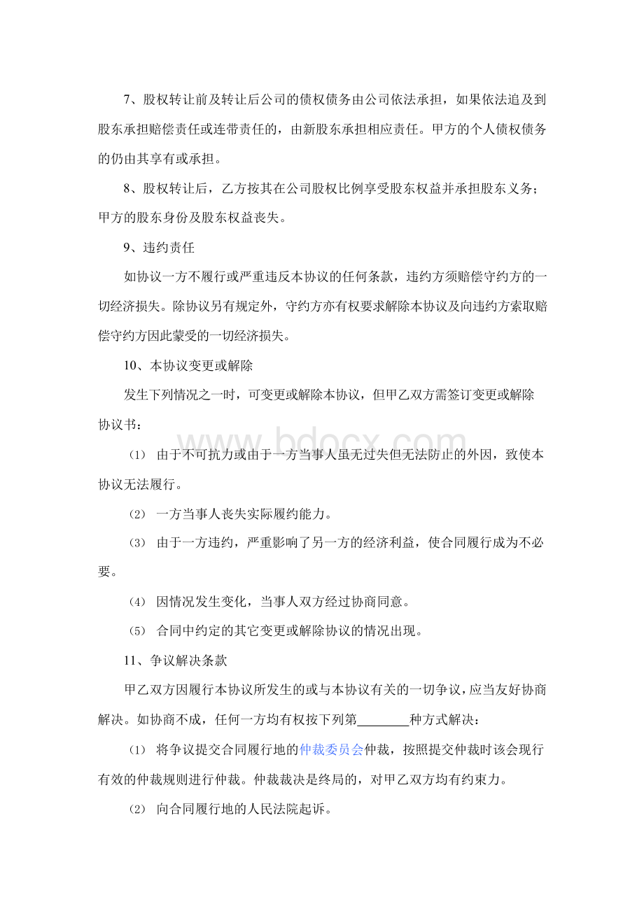 股权无偿转让(赠与)协议范本.docx_第2页