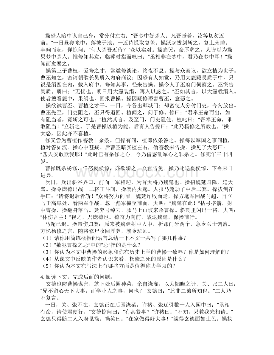 《杨修之死》同步配套练习含答案.docx_第2页