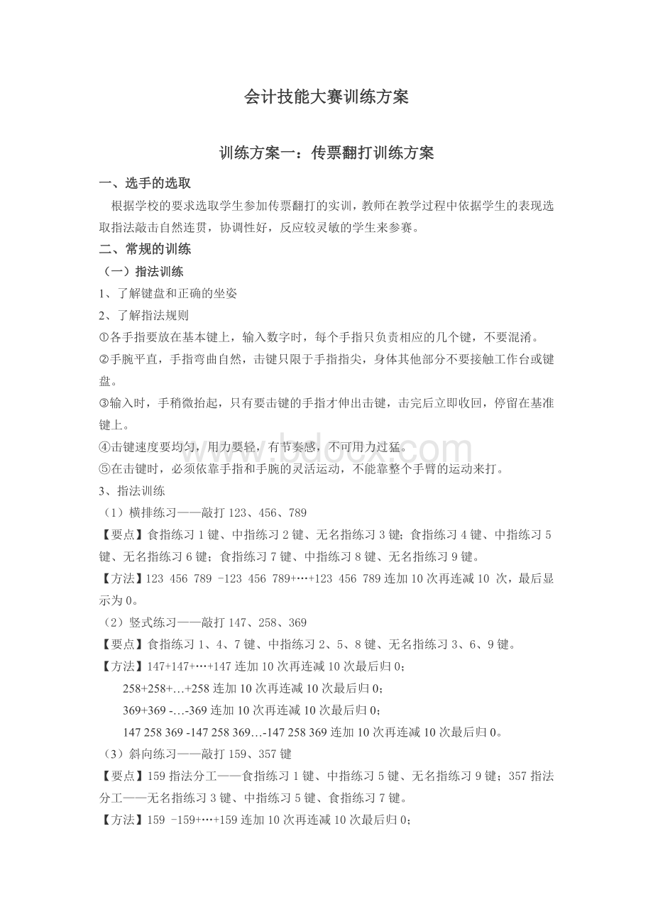 会计技能大赛训练方案.docx