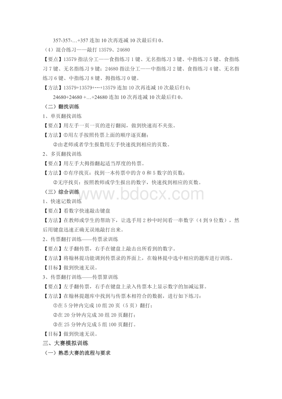 会计技能大赛训练方案.docx_第2页