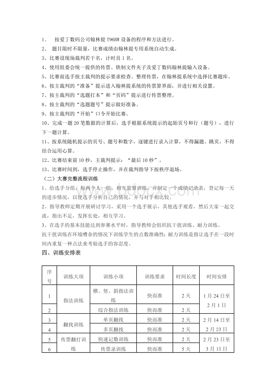 会计技能大赛训练方案.docx_第3页