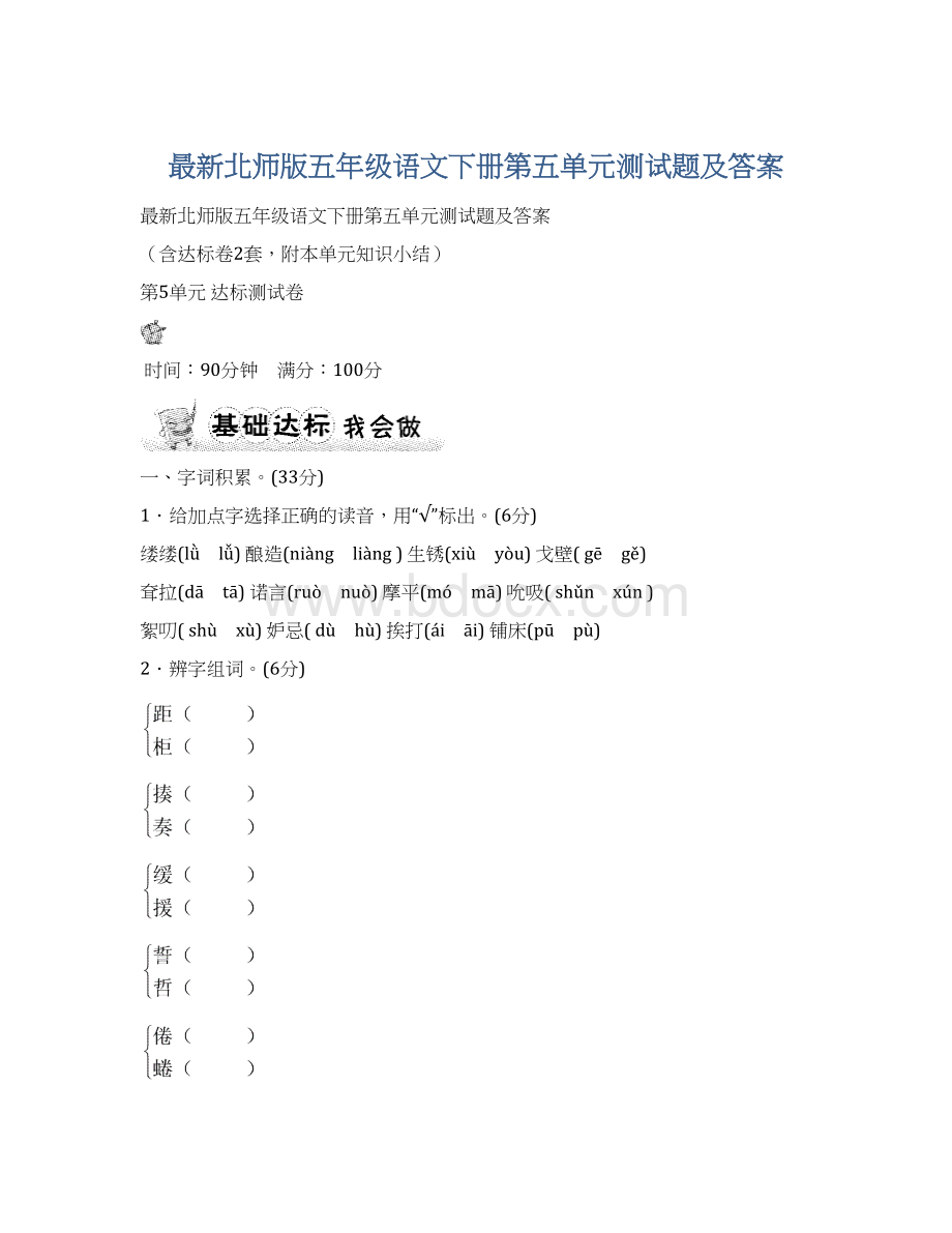 最新北师版五年级语文下册第五单元测试题及答案.docx