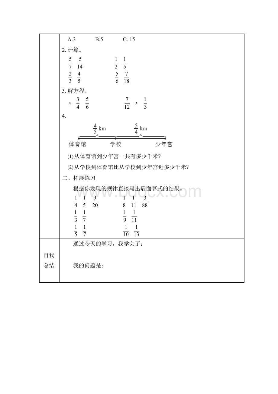 最新北师大版小学数学五年级下册优质导学案Word文档下载推荐.docx_第3页