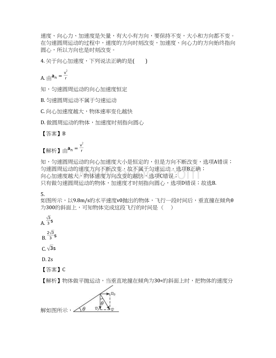 学年甘肃省泾川县第三中学高一物理第二学期第一次月考试题Word下载.docx_第3页