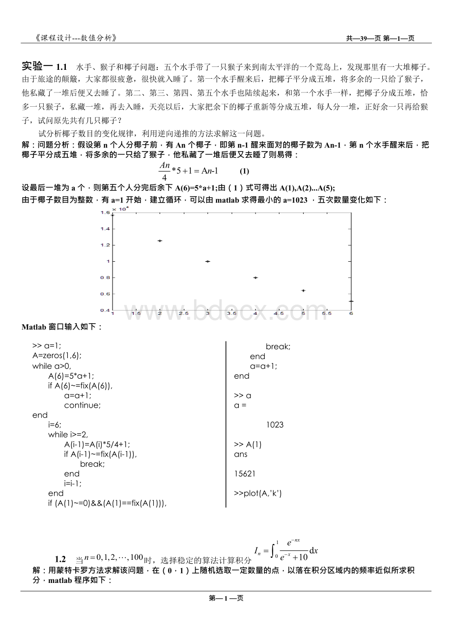 数学分析课程设计.docx_第1页