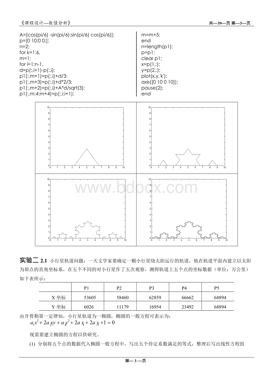 数学分析课程设计.docx_第3页