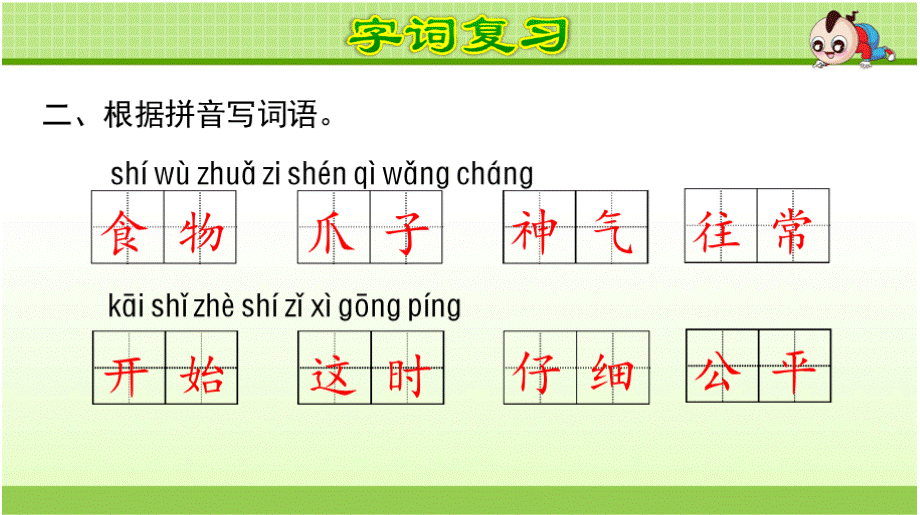 部编版语文二年级上册第8单元复习课件.pptx_第3页