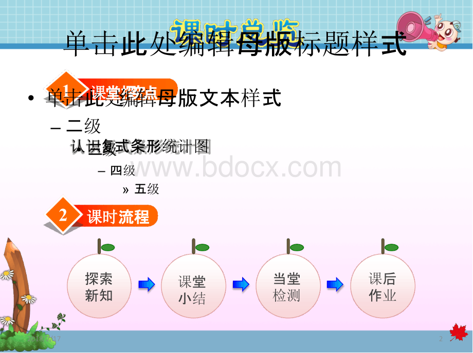 冀教版四年级数学下册第7单元复式条形统计图PPT课件PPT格式课件下载.pptx_第2页