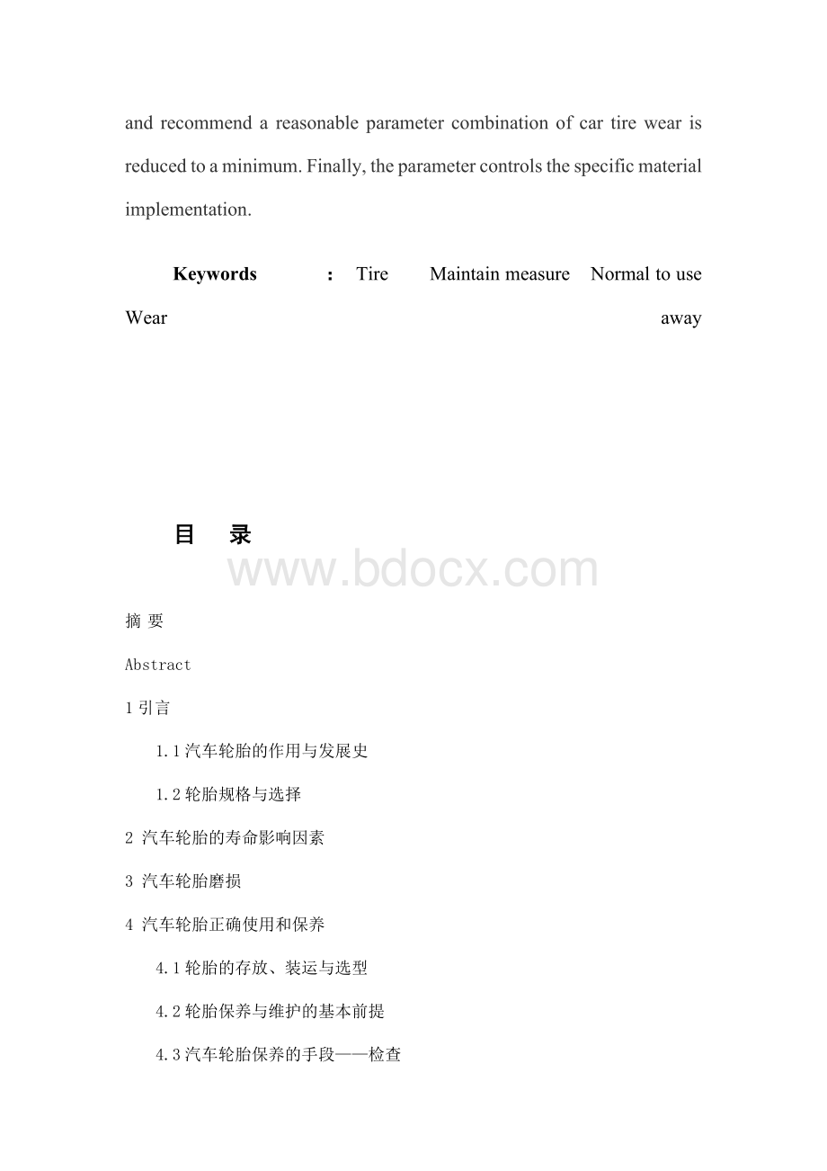 汽车检测与维修技术专业毕业论文38399.docx_第3页