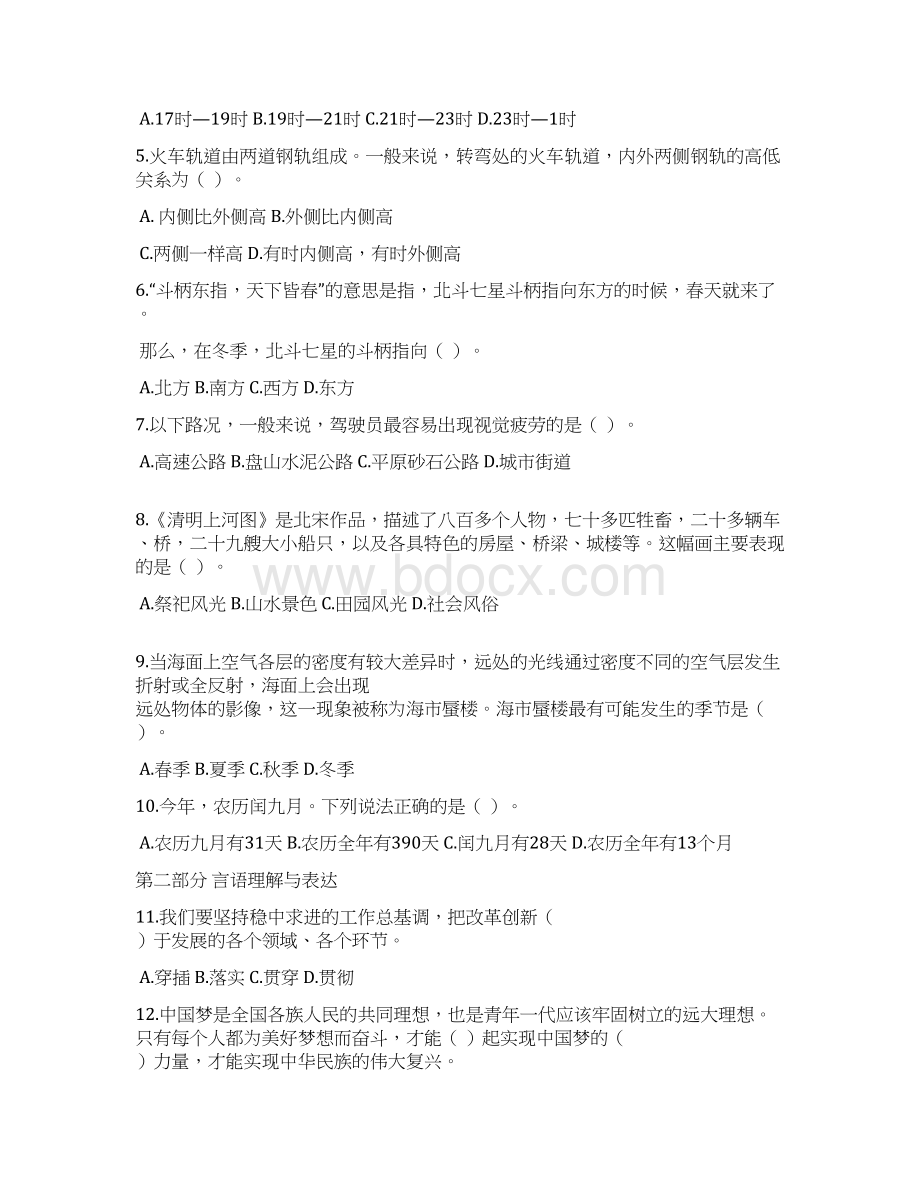 广东行测真题与答案完美打印版完整版Word格式文档下载.docx_第2页