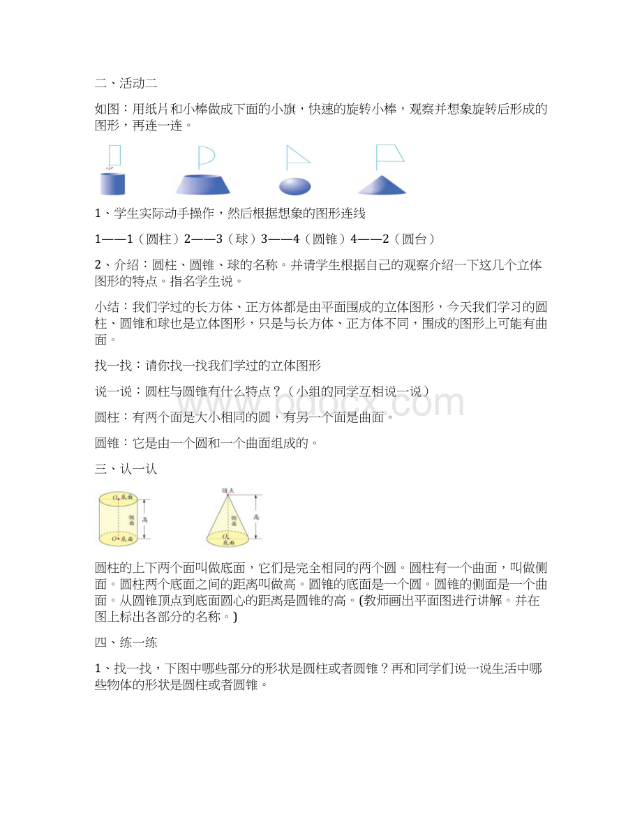 最新北师大版六年级下册数学第一二单元教案Word格式文档下载.docx_第2页