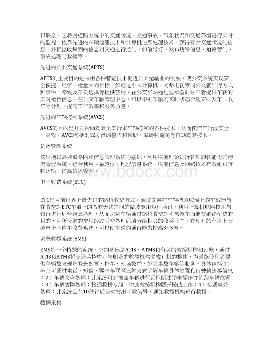 有关智能交通相关文献翻译Word文件下载.docx_第3页