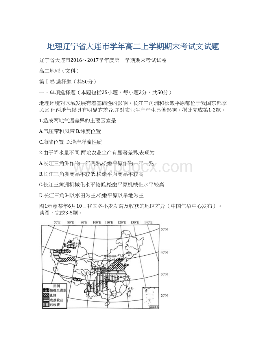 地理辽宁省大连市学年高二上学期期末考试文试题.docx_第1页