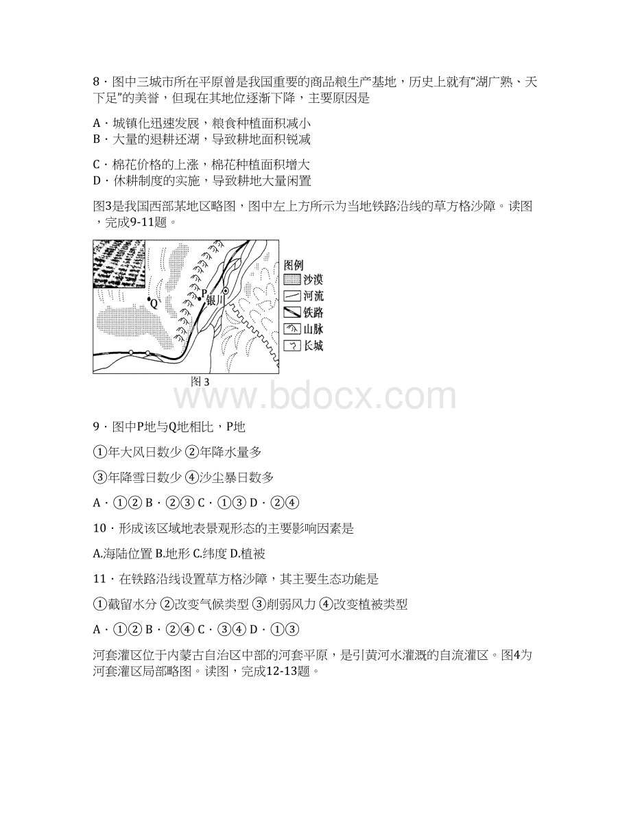 地理辽宁省大连市学年高二上学期期末考试文试题.docx_第3页