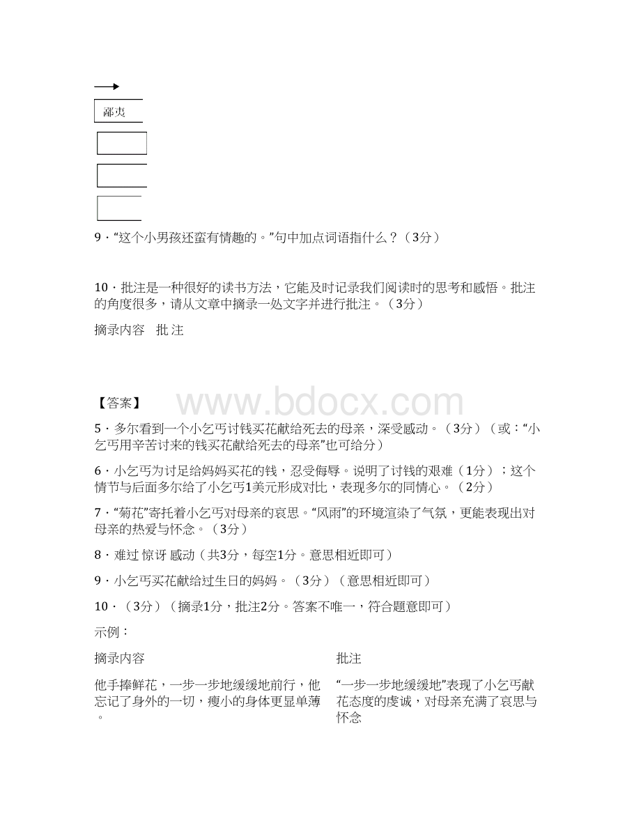 人教版初中语文中考四大题型试题精选汇编含答案文档格式.docx_第3页