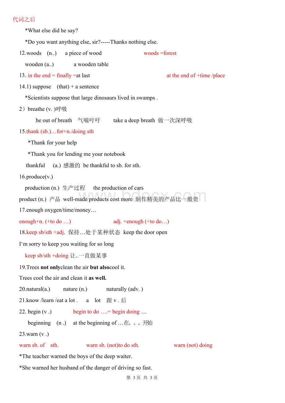 新牛津上海版八年级英语下册单元词汇讲解(全册 共22页).docx_第3页