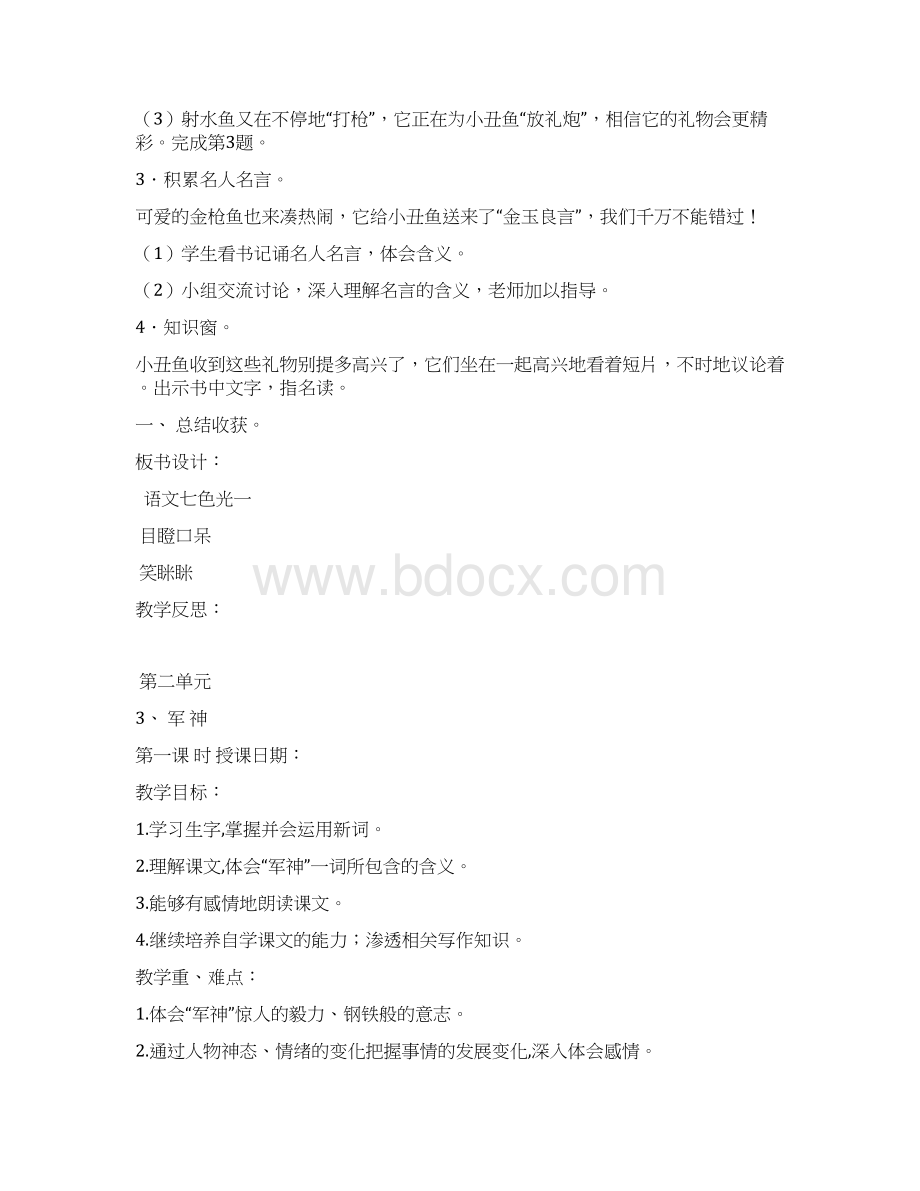 教科版语文三年级下册古诗三首教学设计Word文档格式.docx_第2页