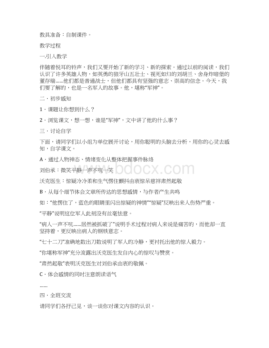 教科版语文三年级下册古诗三首教学设计Word文档格式.docx_第3页