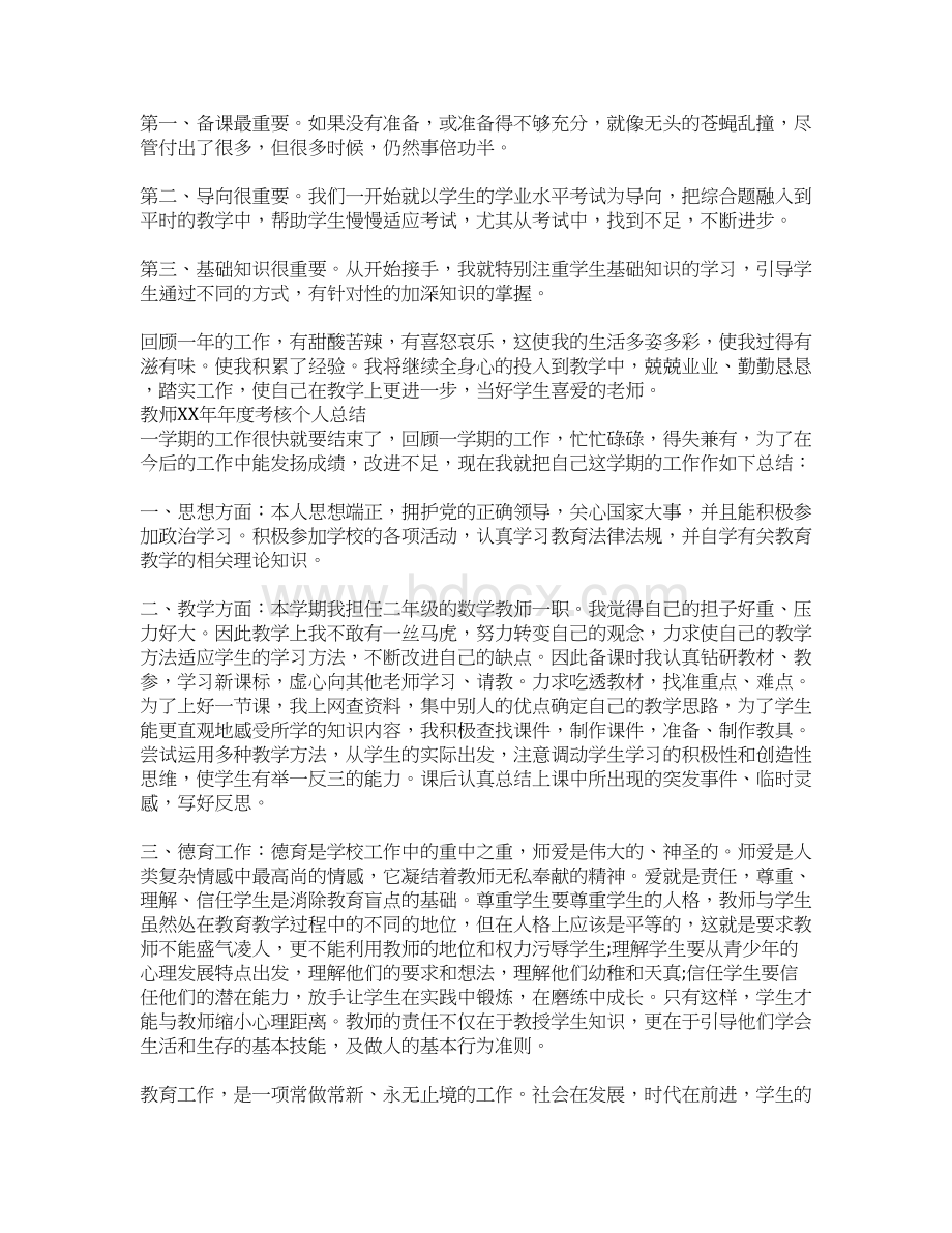 教师XX年年度考核个人总结.docx_第2页