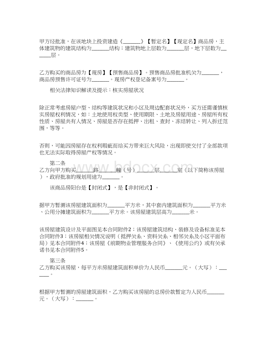 商品房买卖合同样本最新标准版专业版.docx_第2页