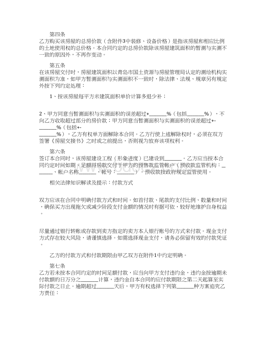 商品房买卖合同样本最新标准版专业版.docx_第3页