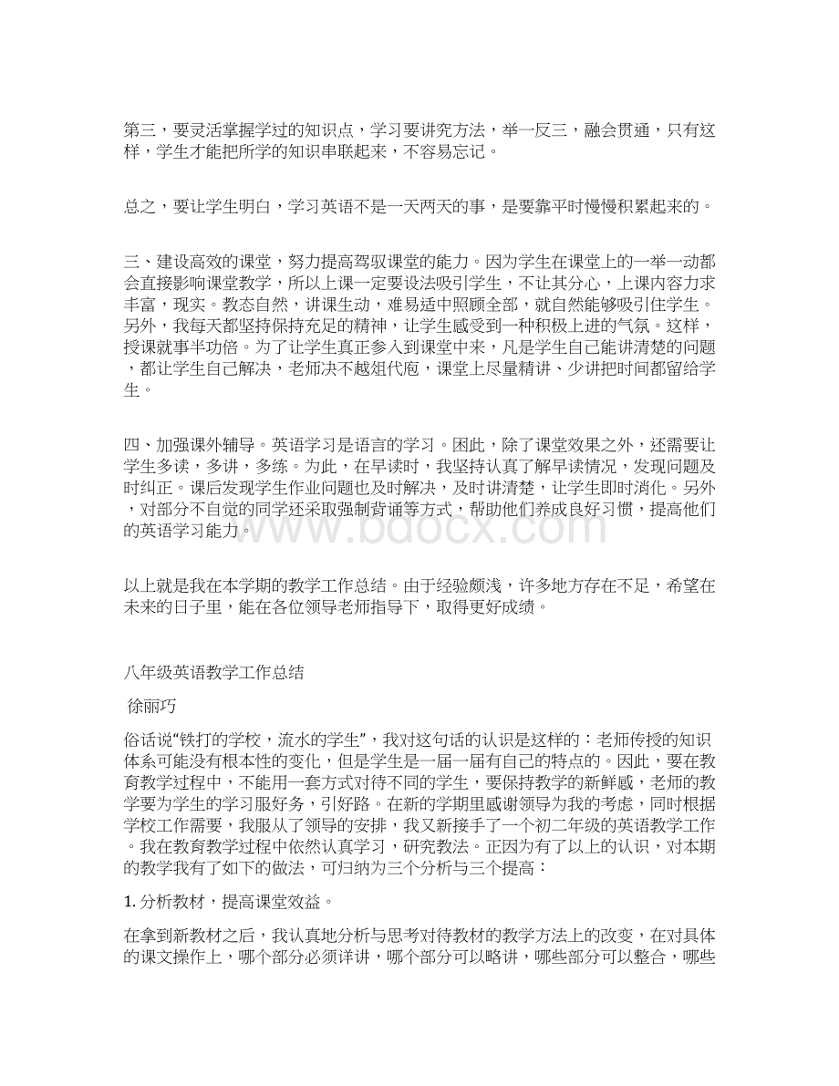 九年级英语教学工作总结.docx_第2页