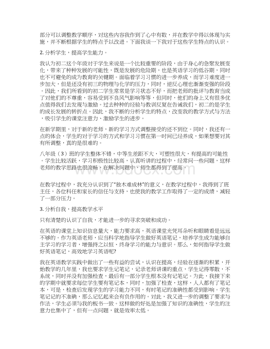 九年级英语教学工作总结.docx_第3页