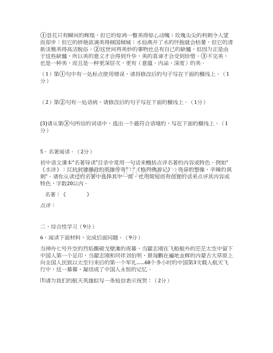 新课标人教版中考语文模拟试题及答案.docx_第2页