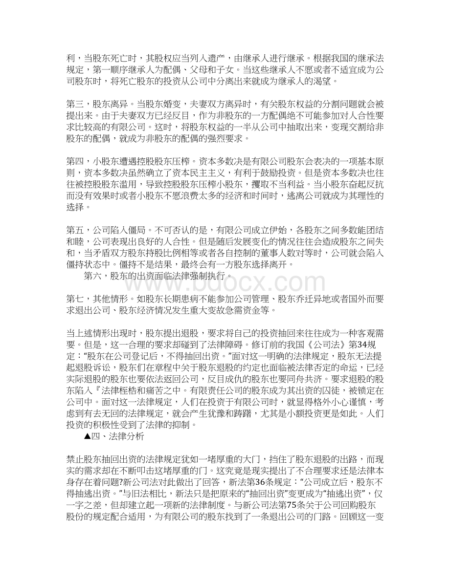 股东退股的相关情形Word格式文档下载.docx_第2页