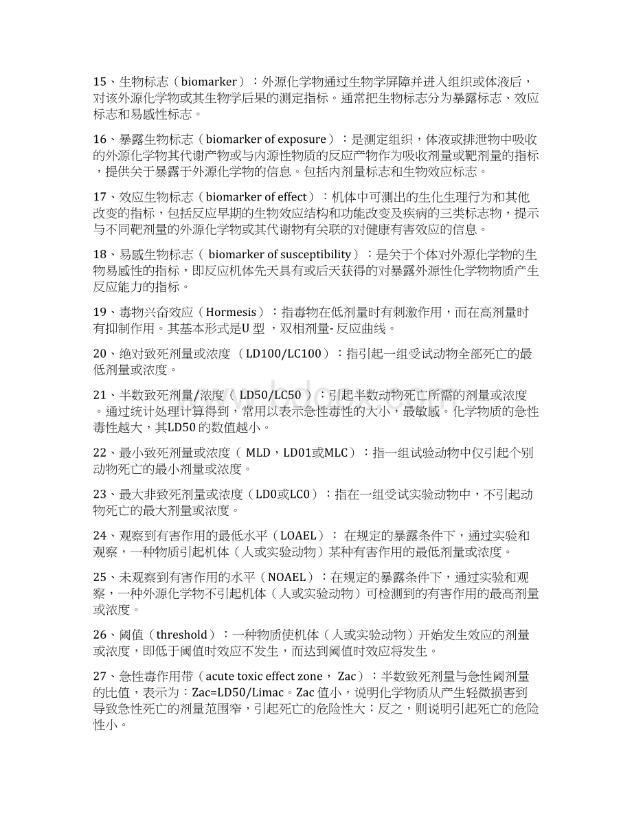 完整版第七版毒理学基础总结Word文档下载推荐.docx_第3页